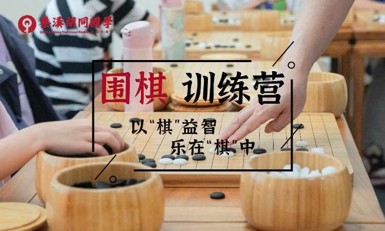上海儿童围棋培训机构