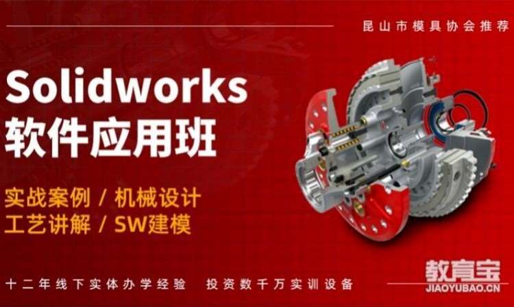 宁波Solidworks应用培训班