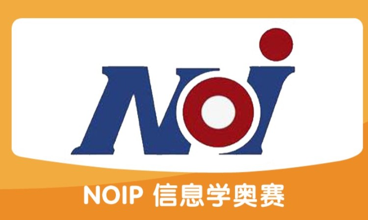 北京全国青少年机器人等级考试（noip）
