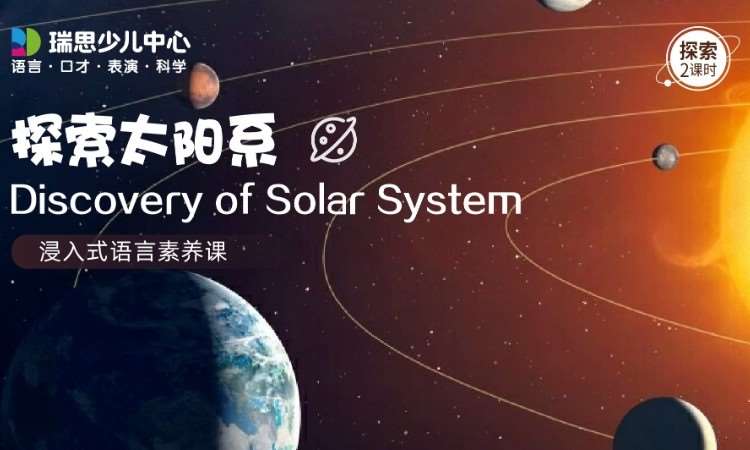 郑州探索太阳系