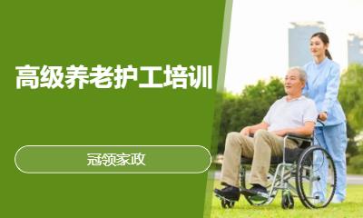 郑州高级养老护工培训
