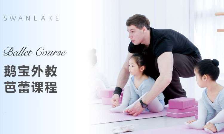 【3-6】幼儿外教芭蕾启蒙课程