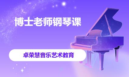 东莞钢琴学校培训
