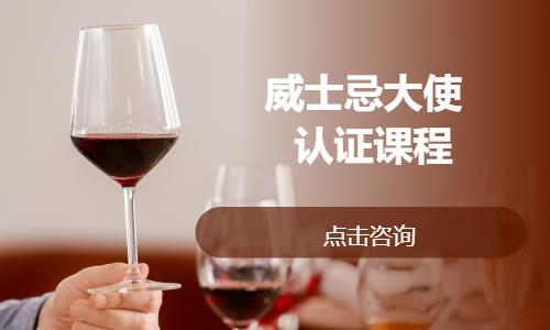 天津品酒师培训中心