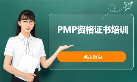 济南PMP资格证书培训