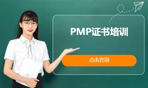 北京PMP证书培训