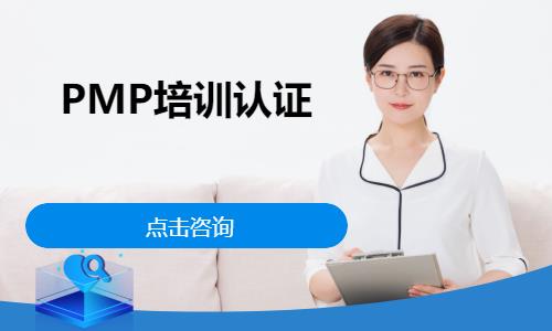 北京PMP培训认证