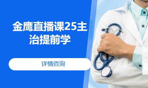 重庆执业医师培训中心