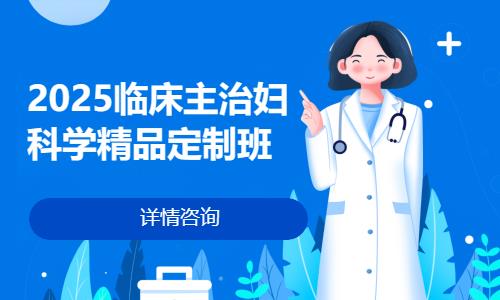 重庆执业医师专业培训