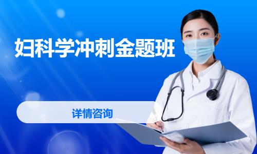 重庆执业医师培训中心