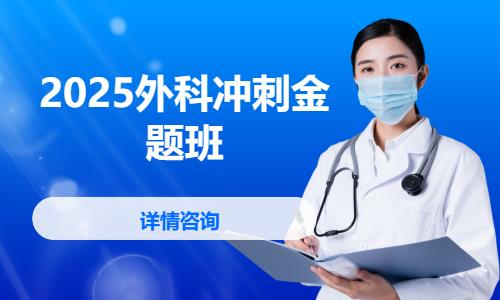 重庆执业医师资格培训班