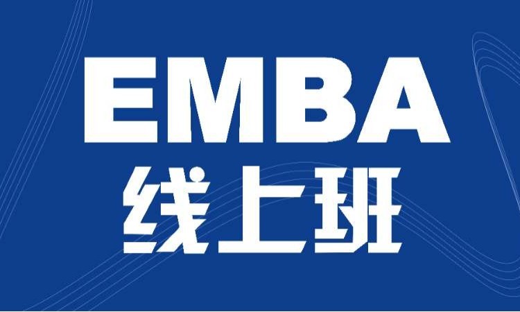 香港亚洲商学院EMBA线上班